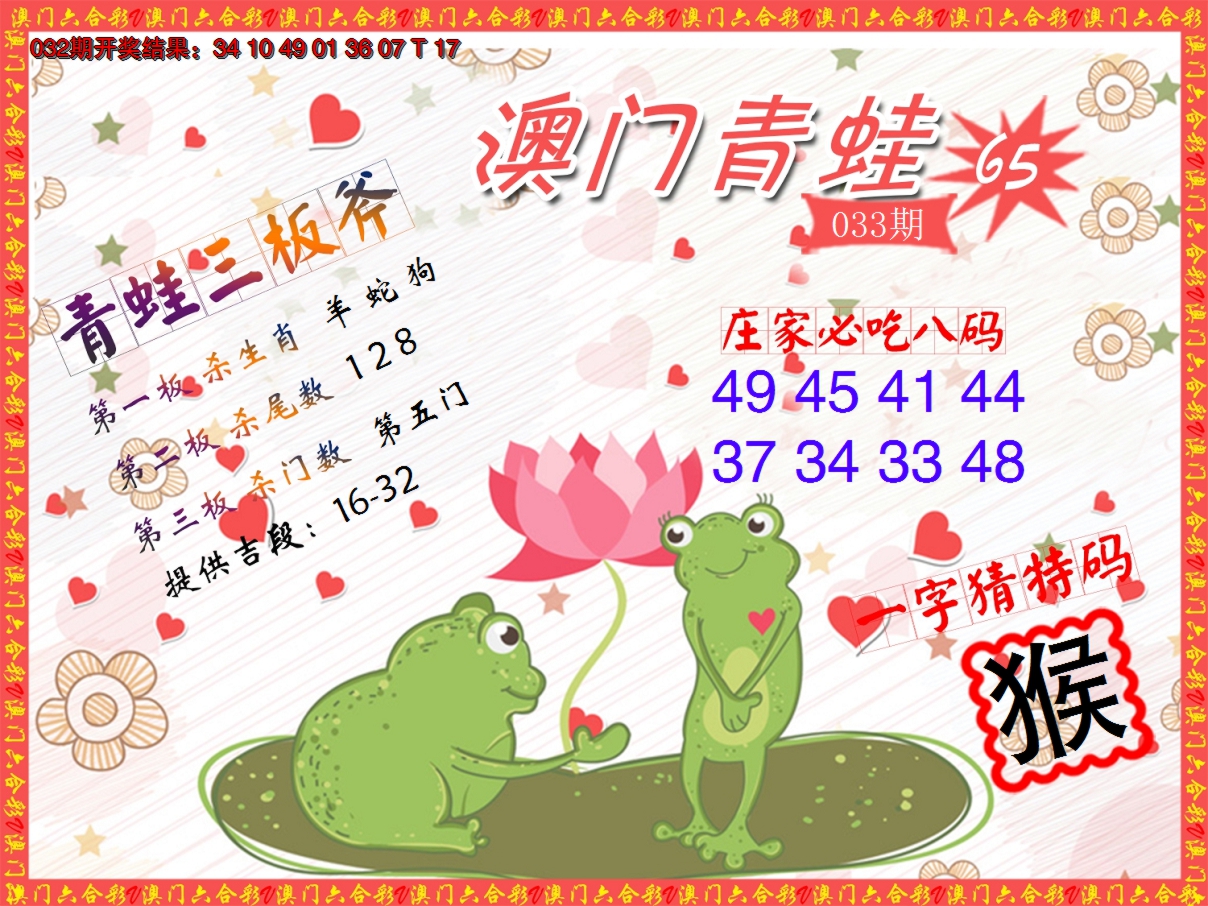 2025033期青蛙系列65