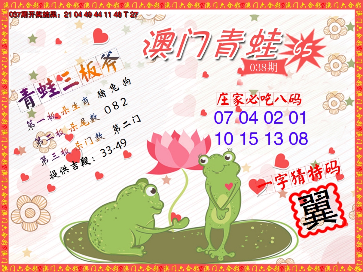 2025038期青蛙系列65