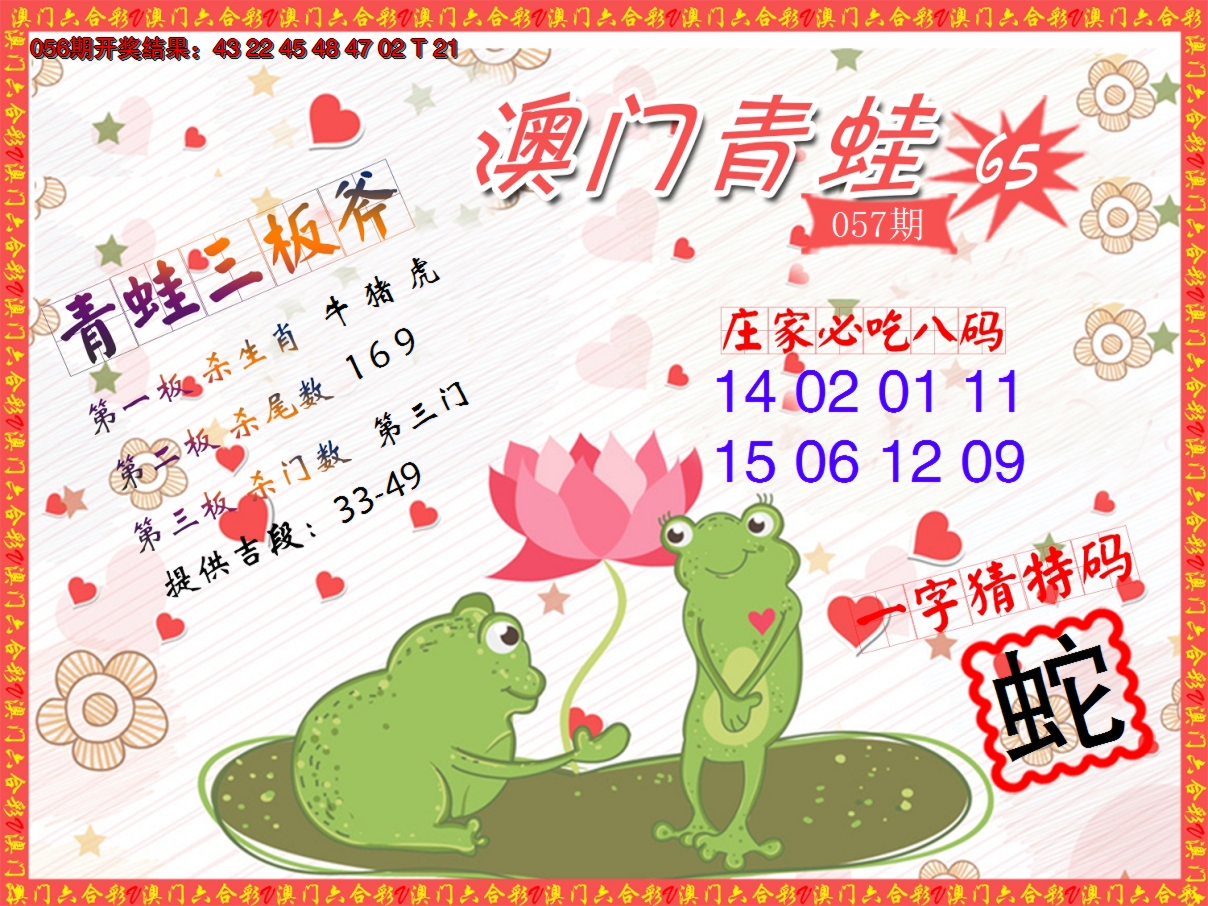 2025057期青蛙系列65