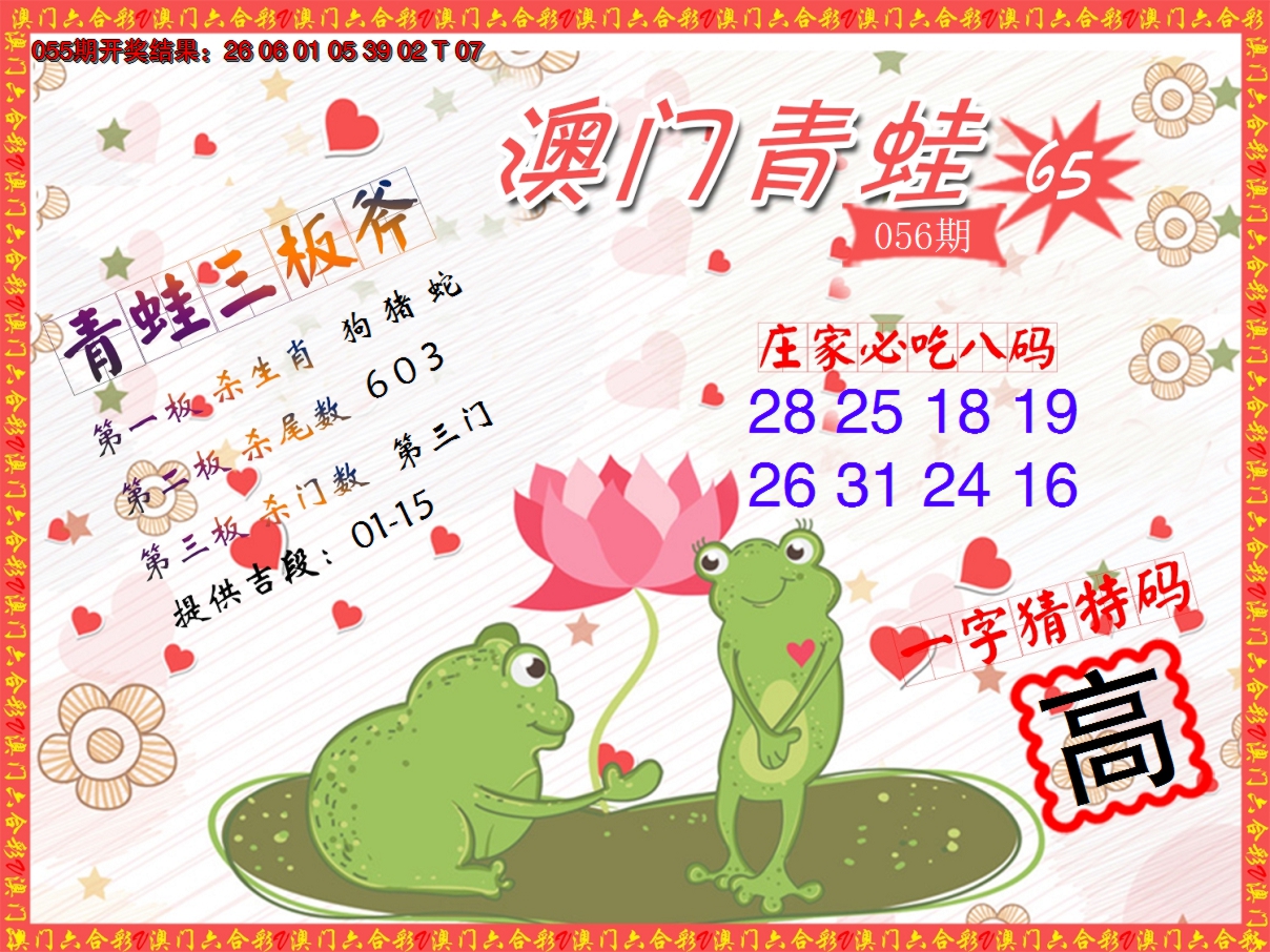 2025056期青蛙系列65