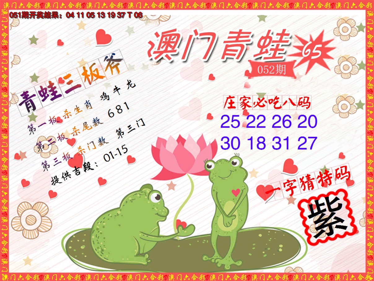 2025052期青蛙系列65