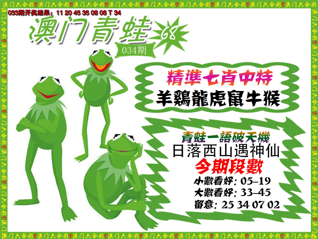 2025034期青蛙系列68
