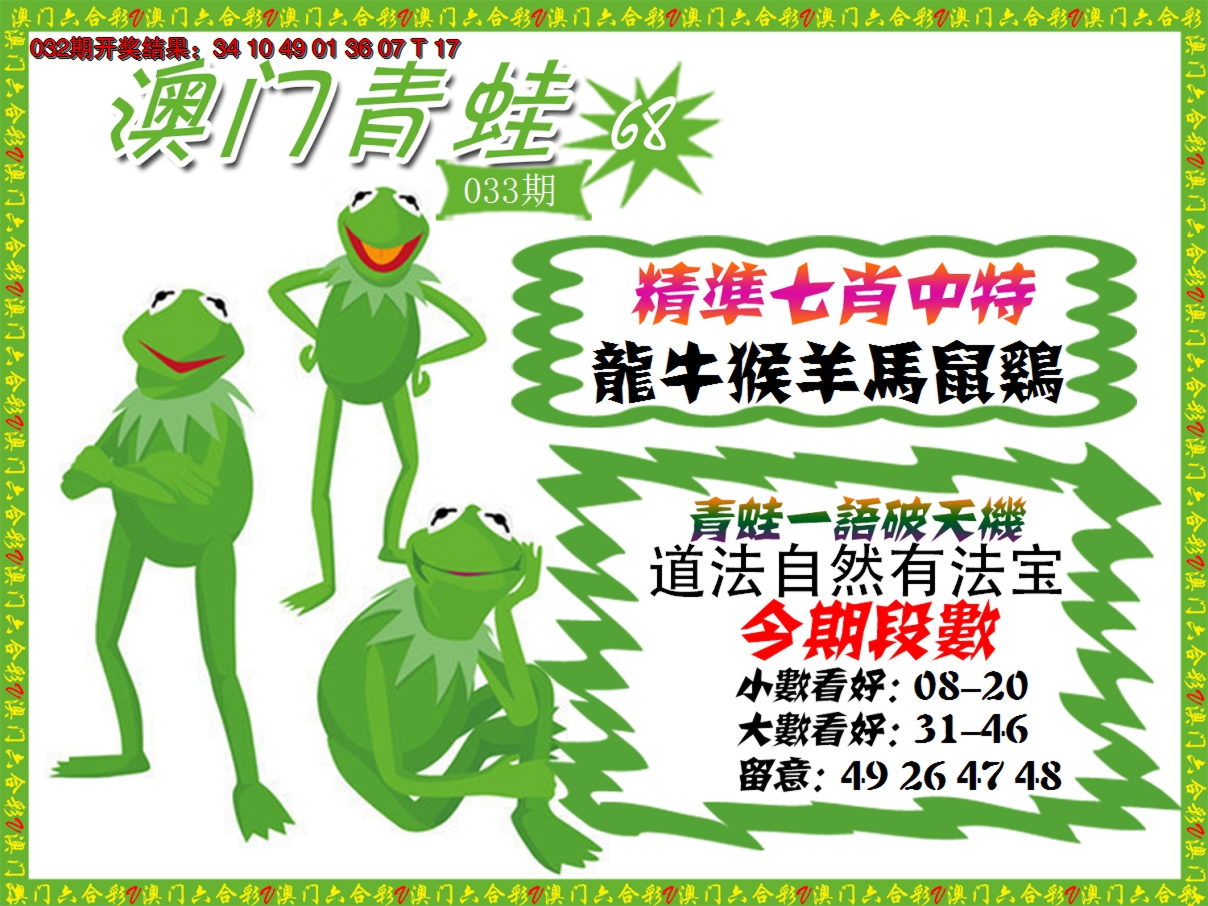 2025033期青蛙系列68