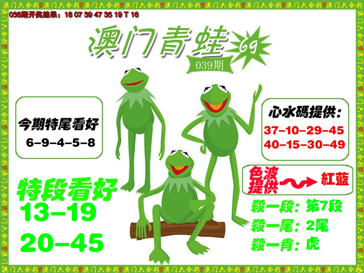 2025039期青蛙系列69
