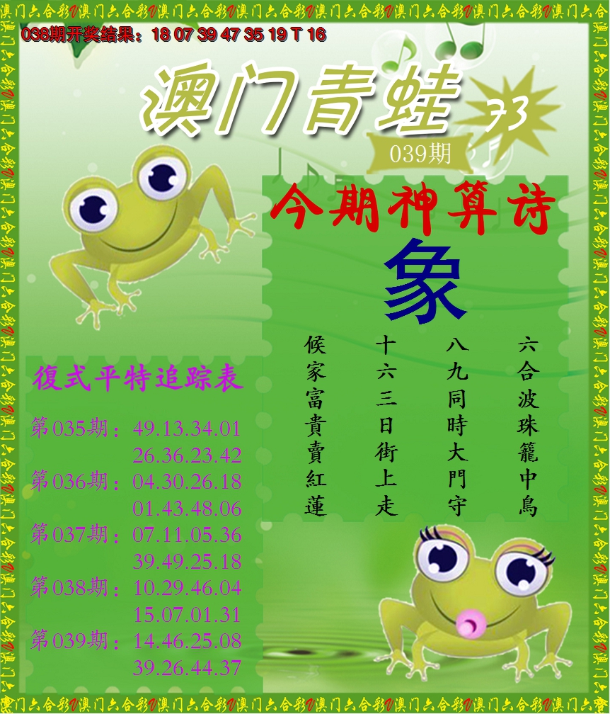 2025039期青蛙系列73