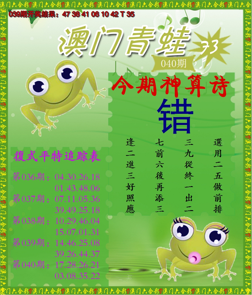 2025040期青蛙系列73