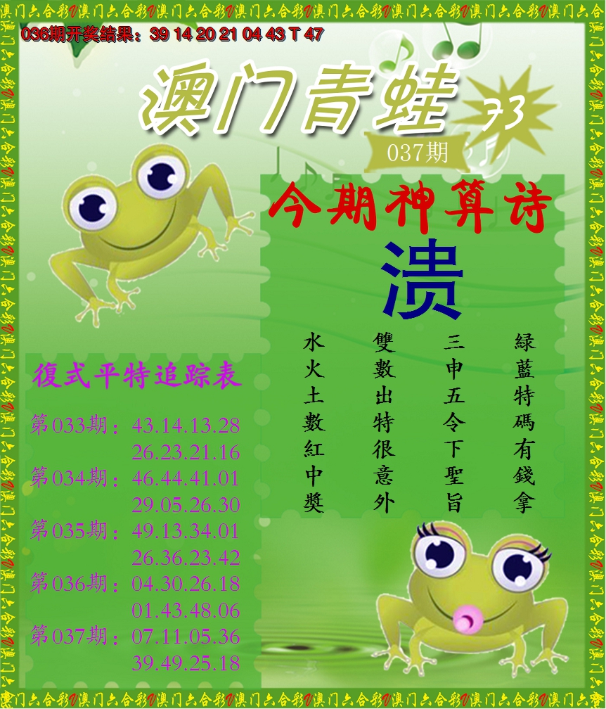 2025037期青蛙系列73