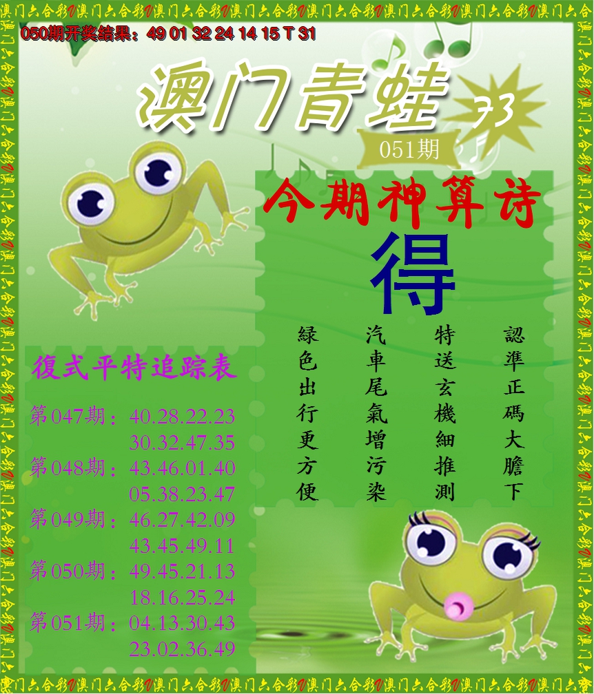 2025051期青蛙系列73