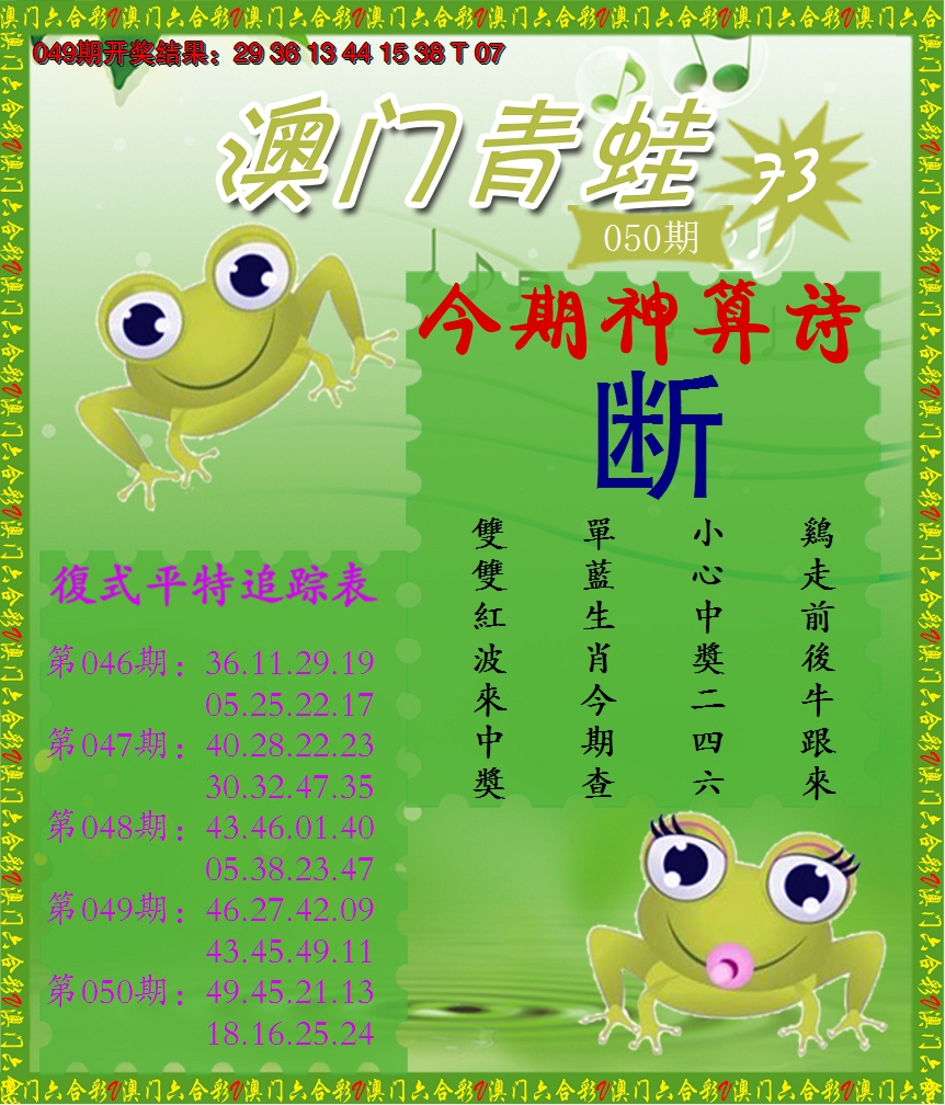 2025050期青蛙系列73