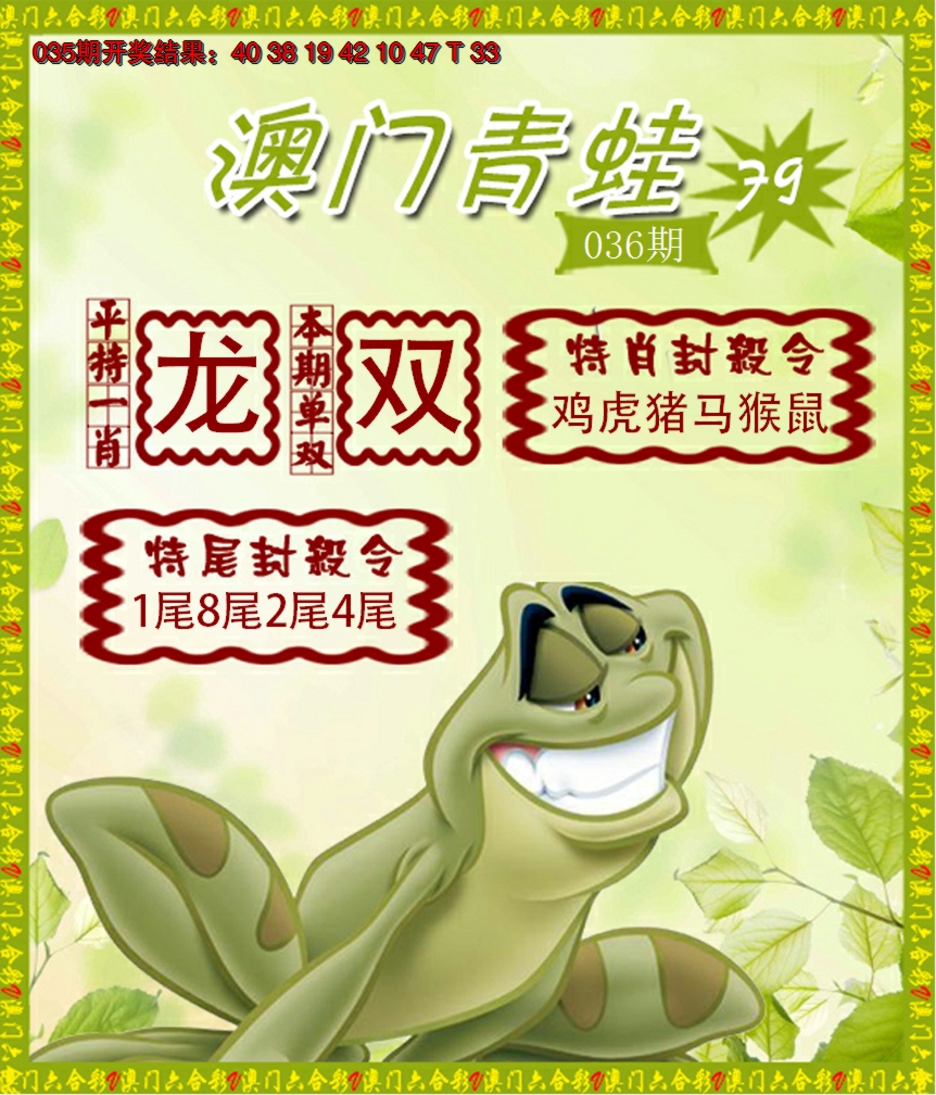 2025036期青蛙系列79