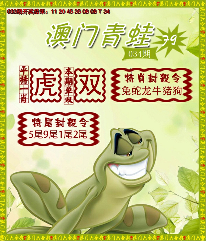 2025034期青蛙系列79