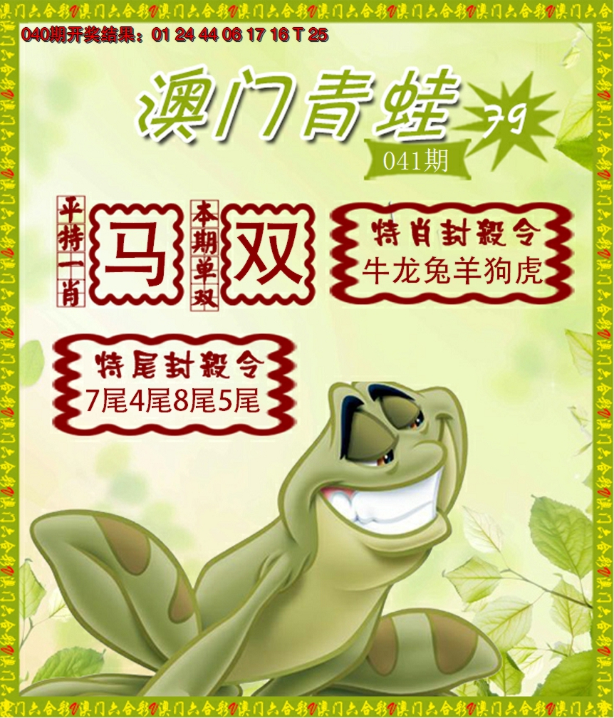 2025041期青蛙系列79