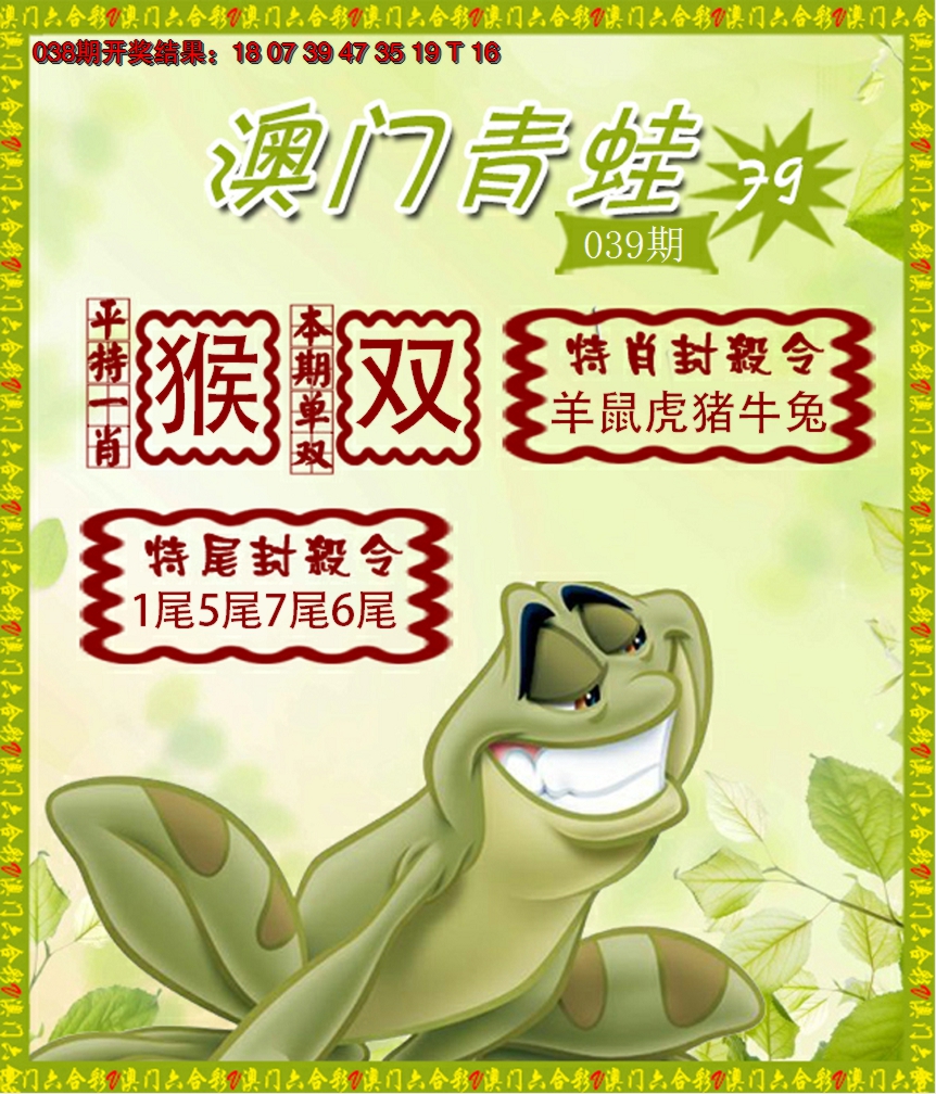 2025039期青蛙系列79