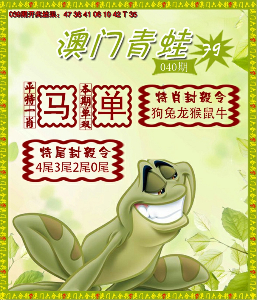 2025040期青蛙系列79