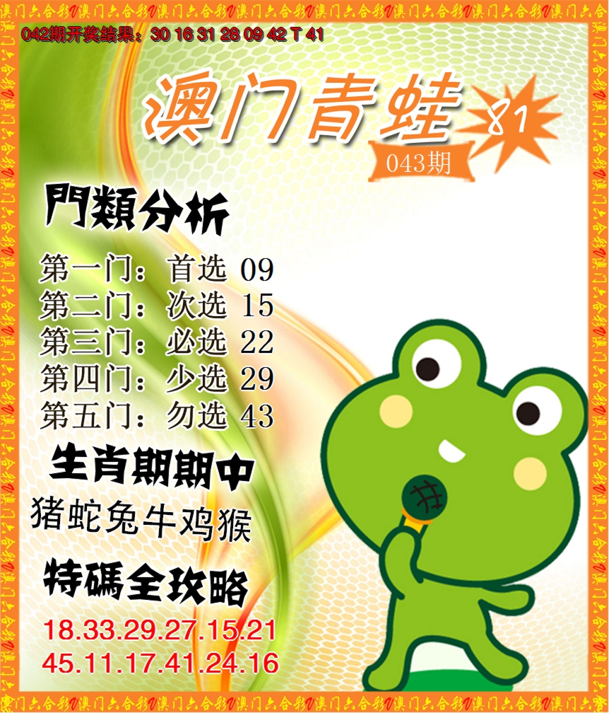 2025043期青蛙系列81