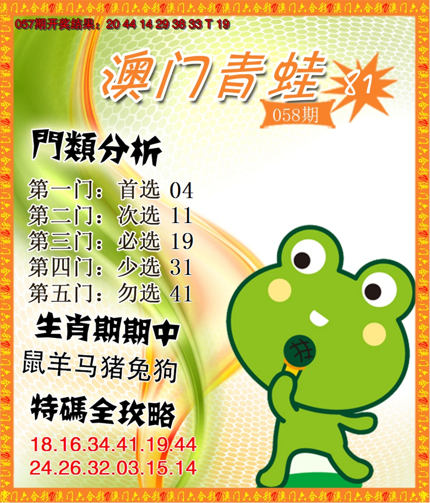 2025058期青蛙系列81