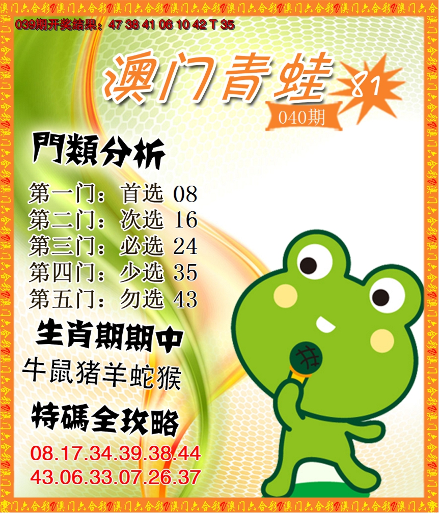 2025040期青蛙系列81