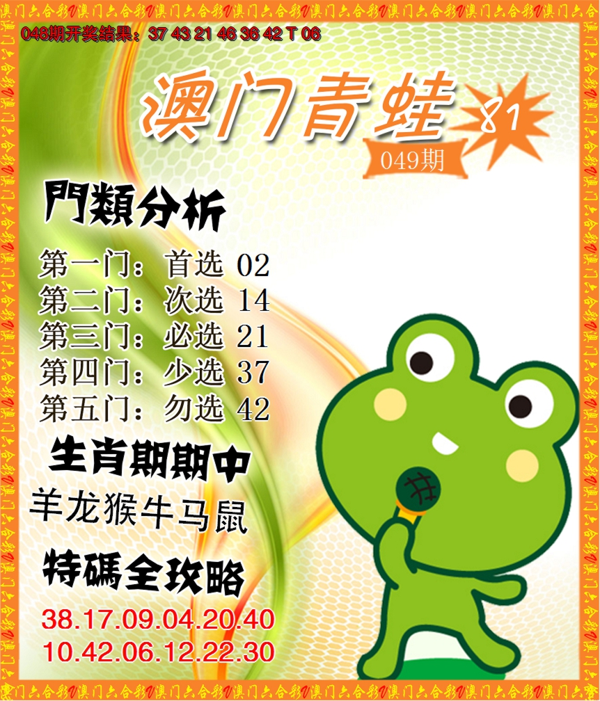 2025049期青蛙系列81