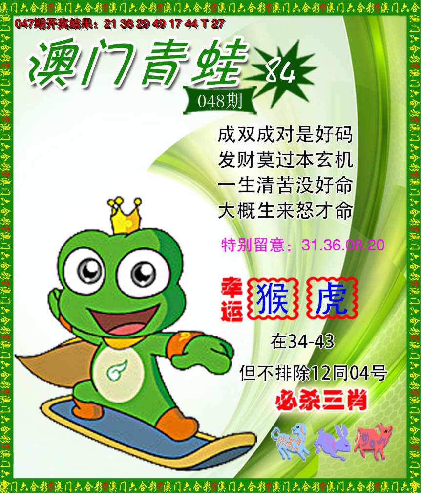 2025048期青蛙系列84