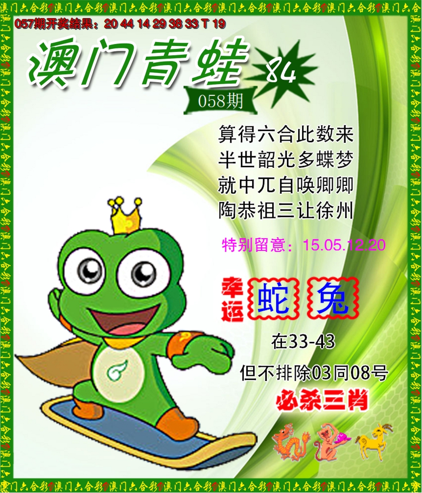 2025058期青蛙系列84