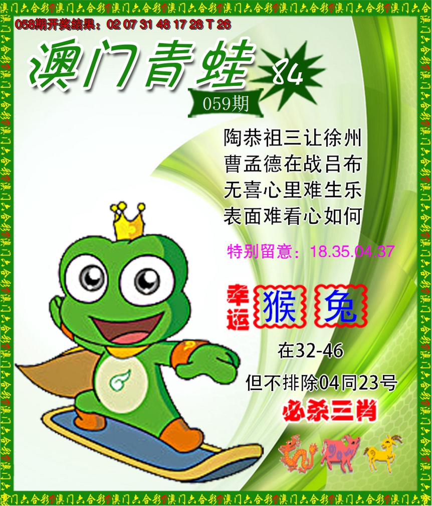 2025059期青蛙系列84