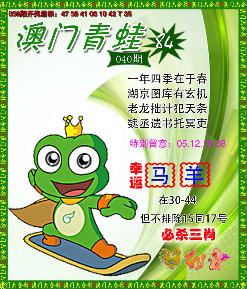 2025040期青蛙系列84