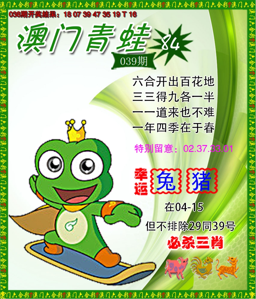 2025039期青蛙系列84