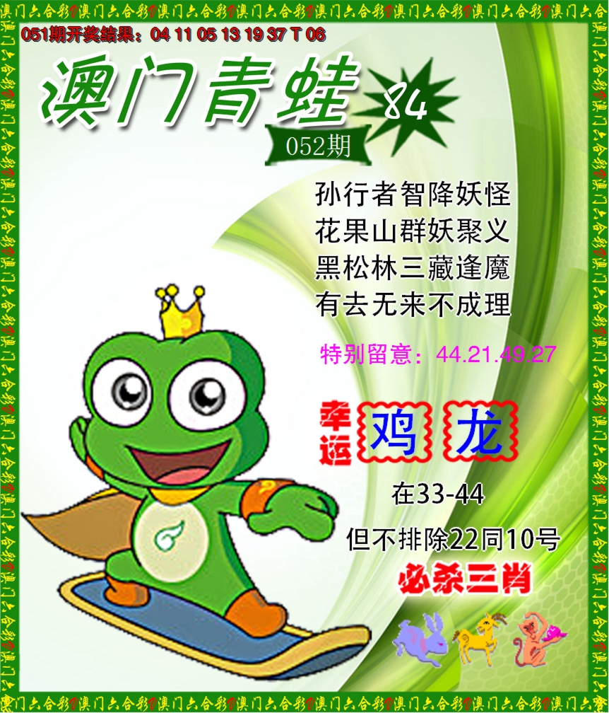 2025052期青蛙系列84