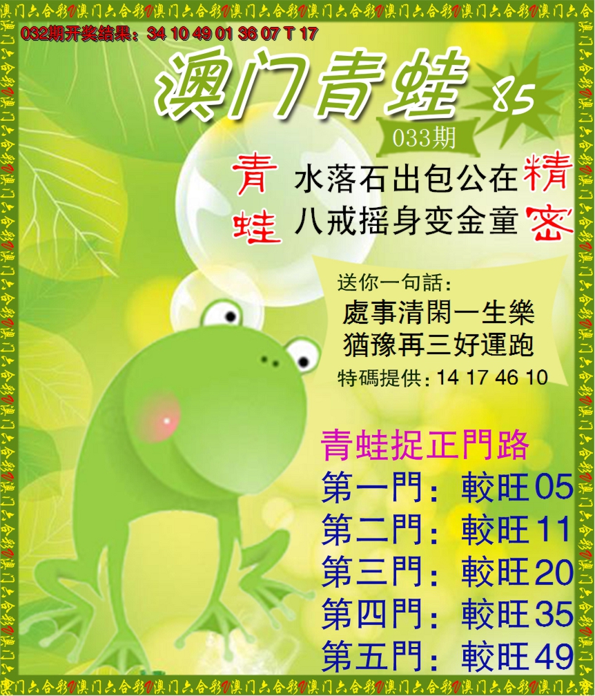 2025033期青蛙系列85