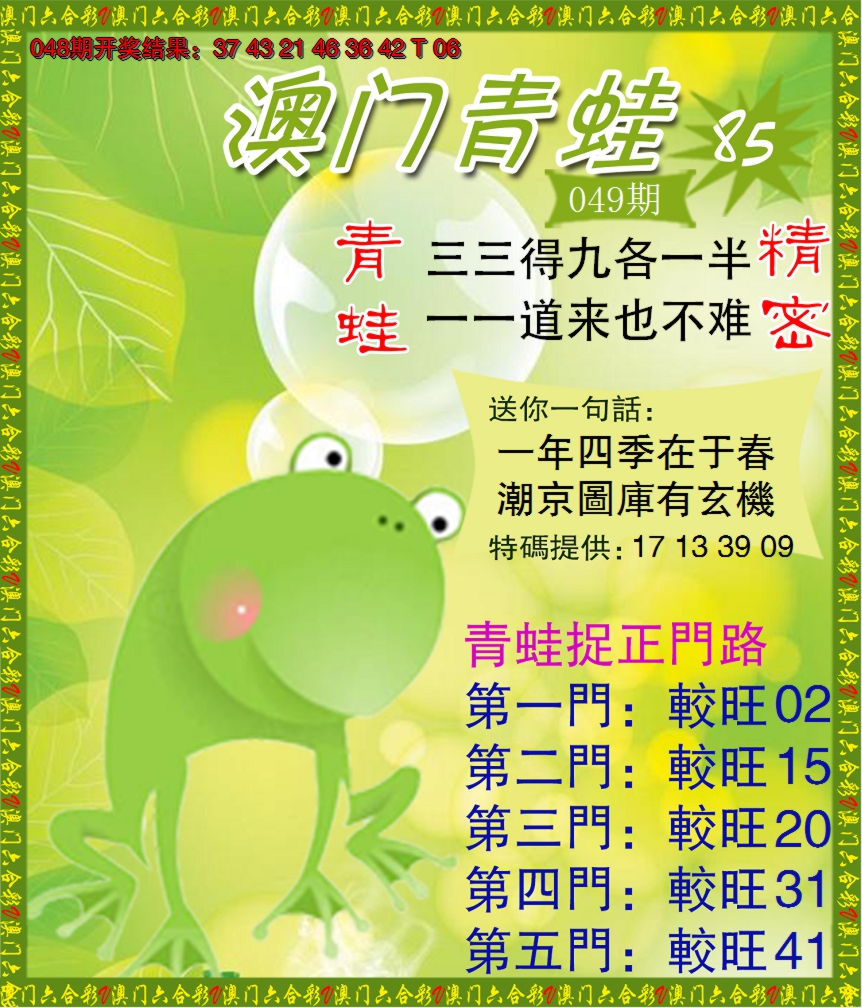2025049期青蛙系列85