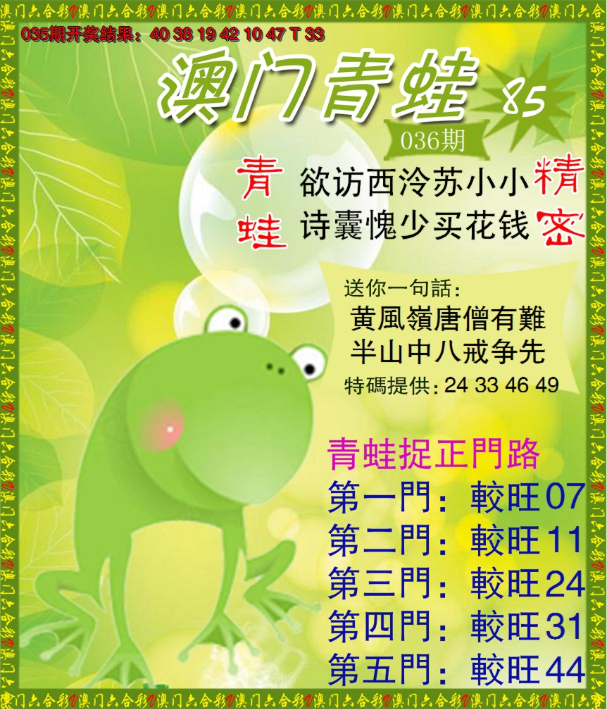 2025036期青蛙系列85
