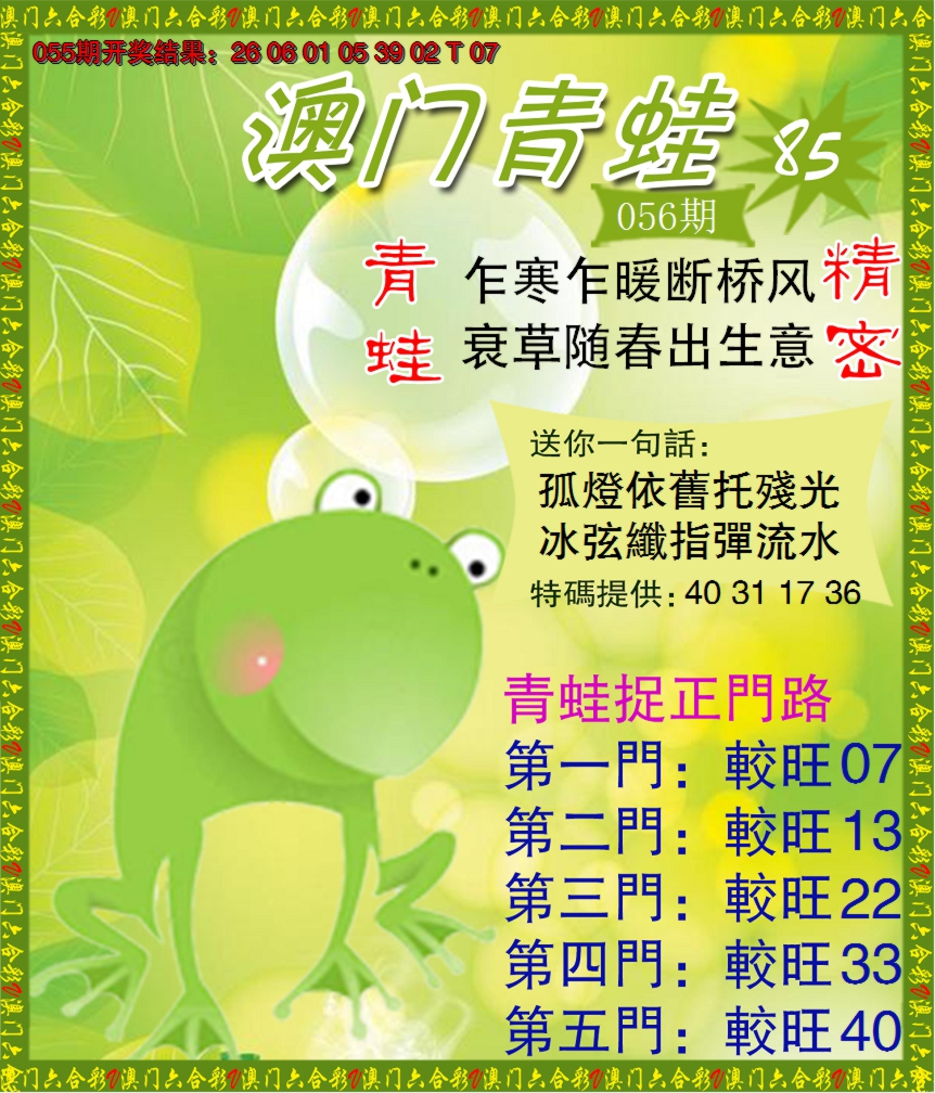 2025056期青蛙系列85
