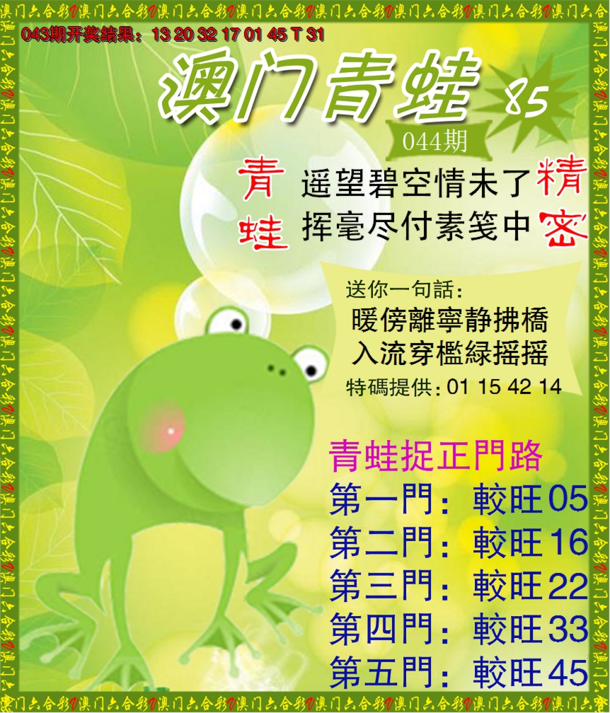 2025044期青蛙系列85