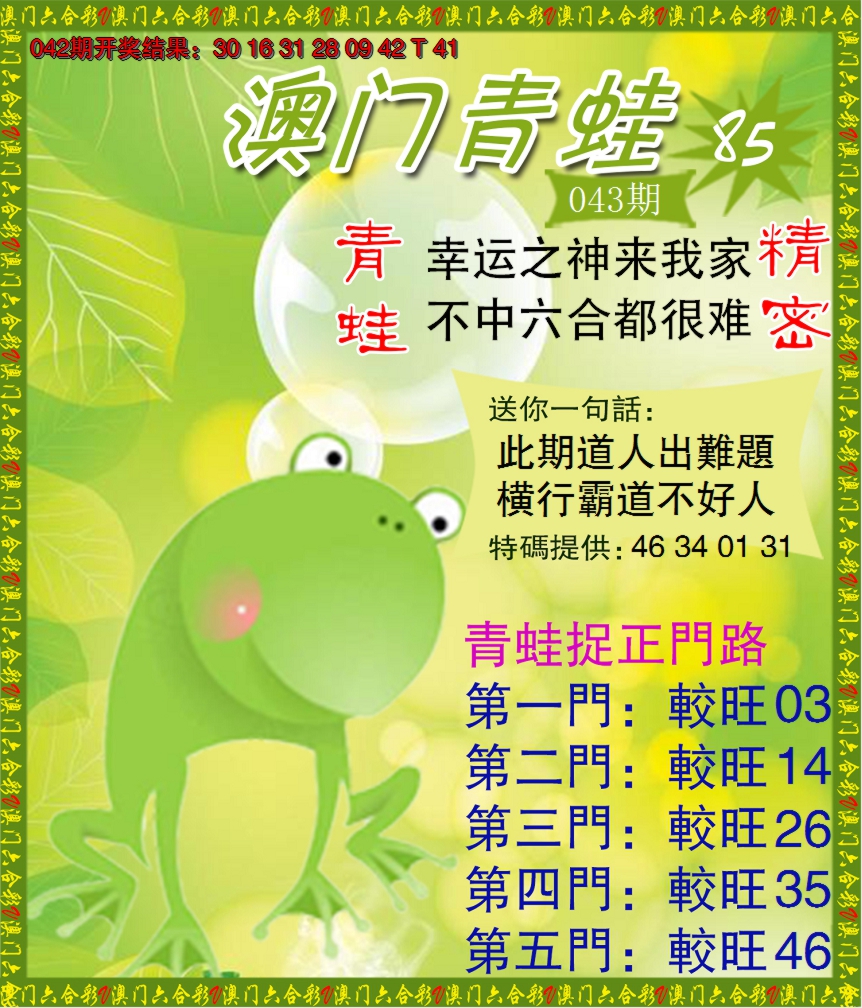 2025043期青蛙系列85