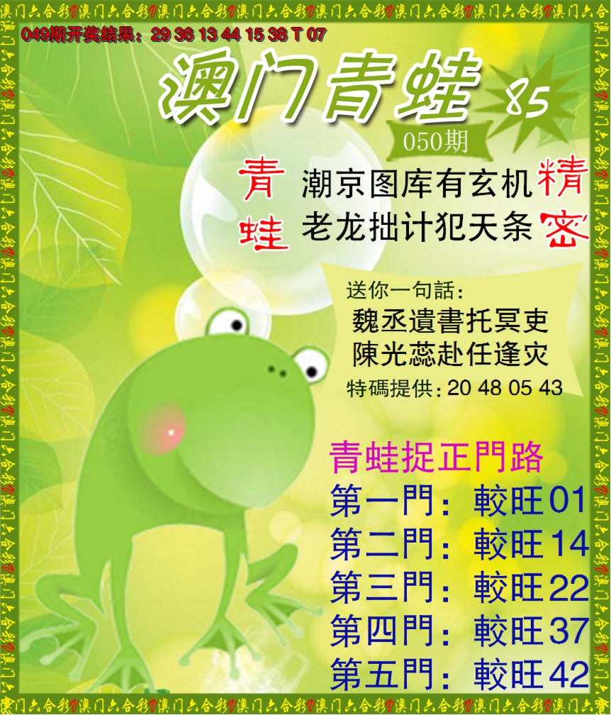 2025050期青蛙系列85