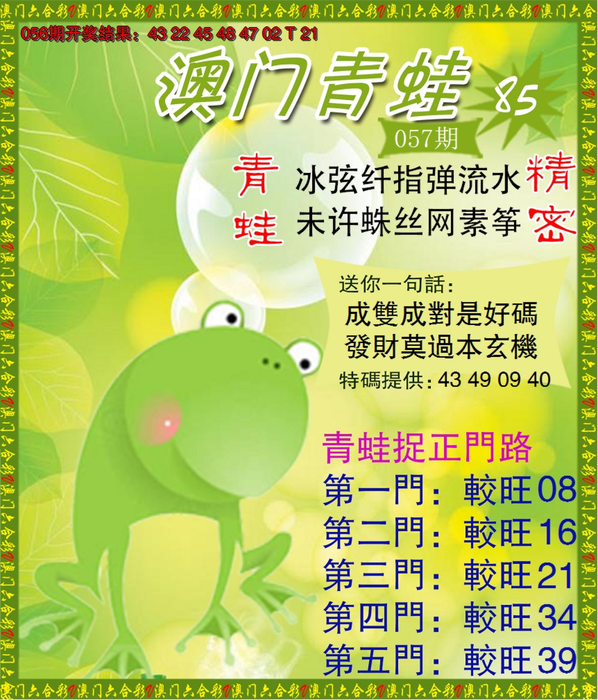 2025057期青蛙系列85