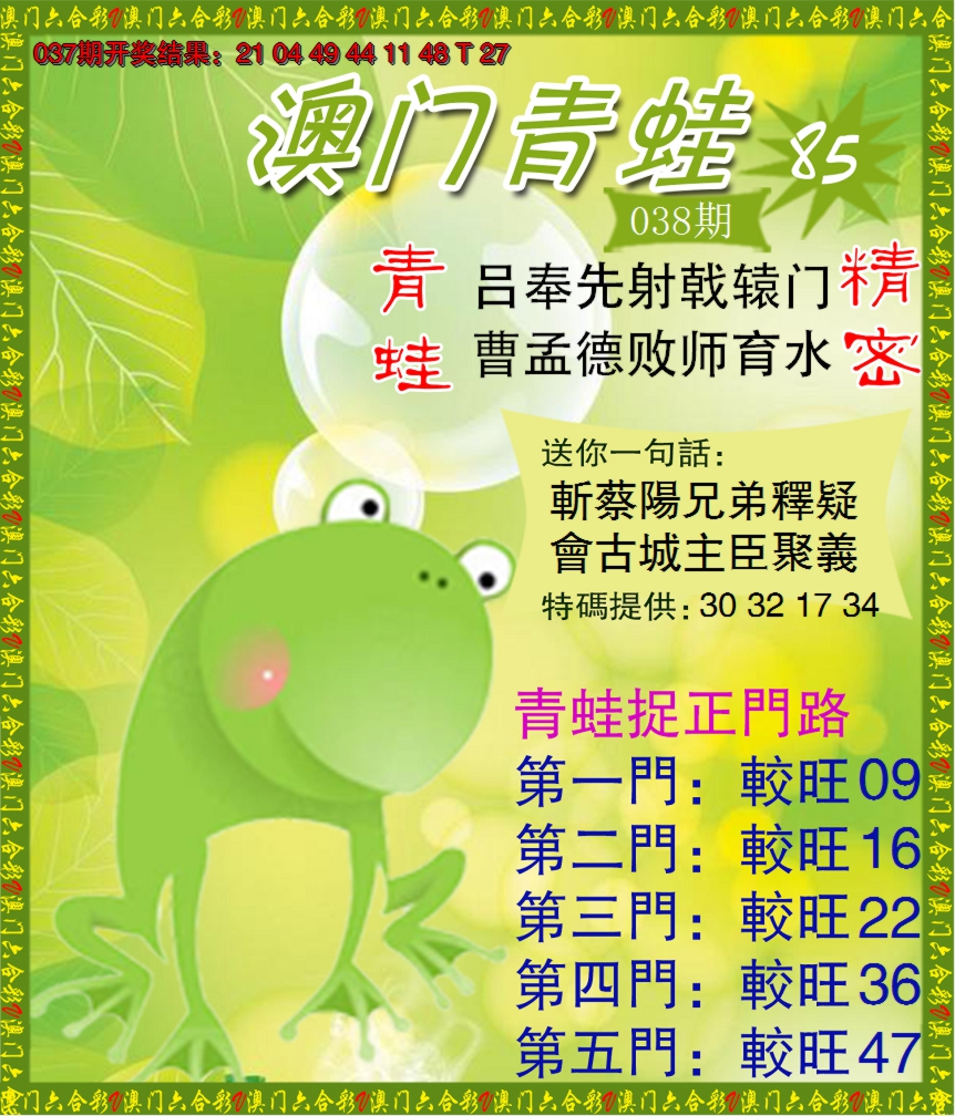 2025038期青蛙系列85