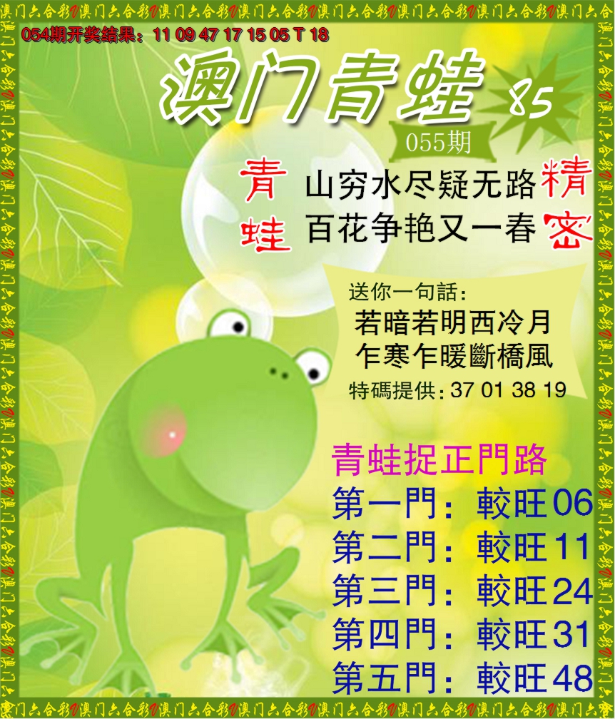 2025055期青蛙系列85