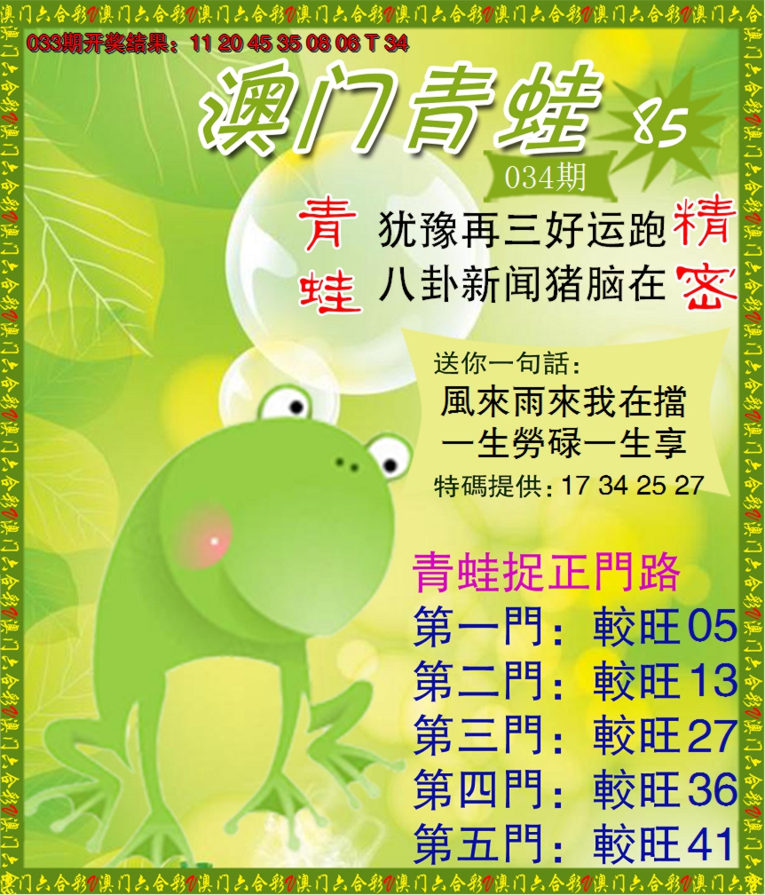 2025034期青蛙系列85
