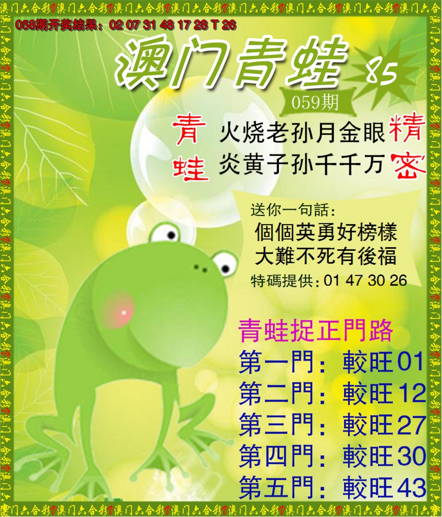 2025059期青蛙系列85