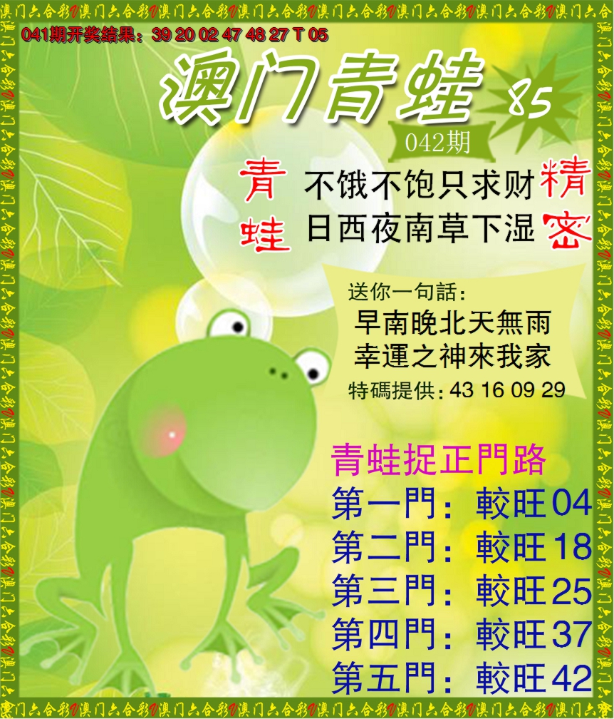 2025042期青蛙系列85