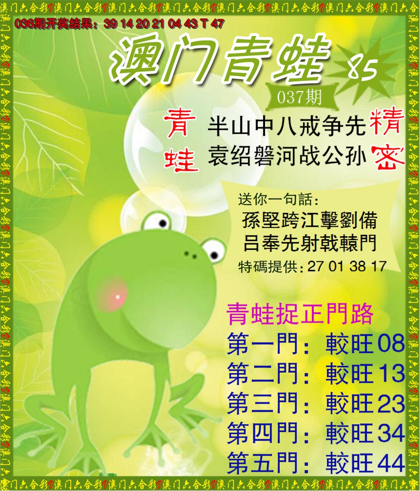 2025037期青蛙系列85