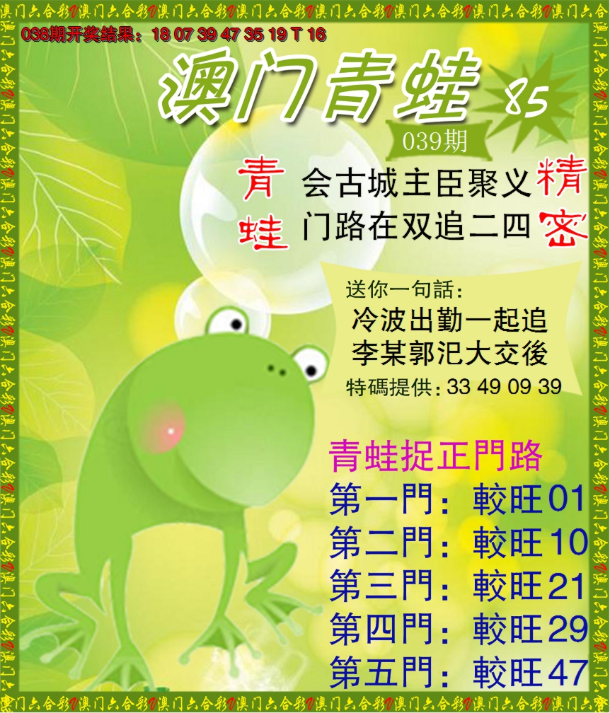 2025039期青蛙系列85