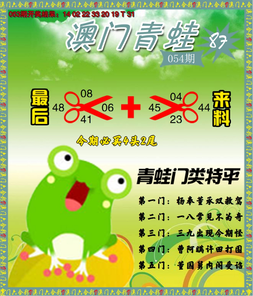 2025054期青蛙系列87
