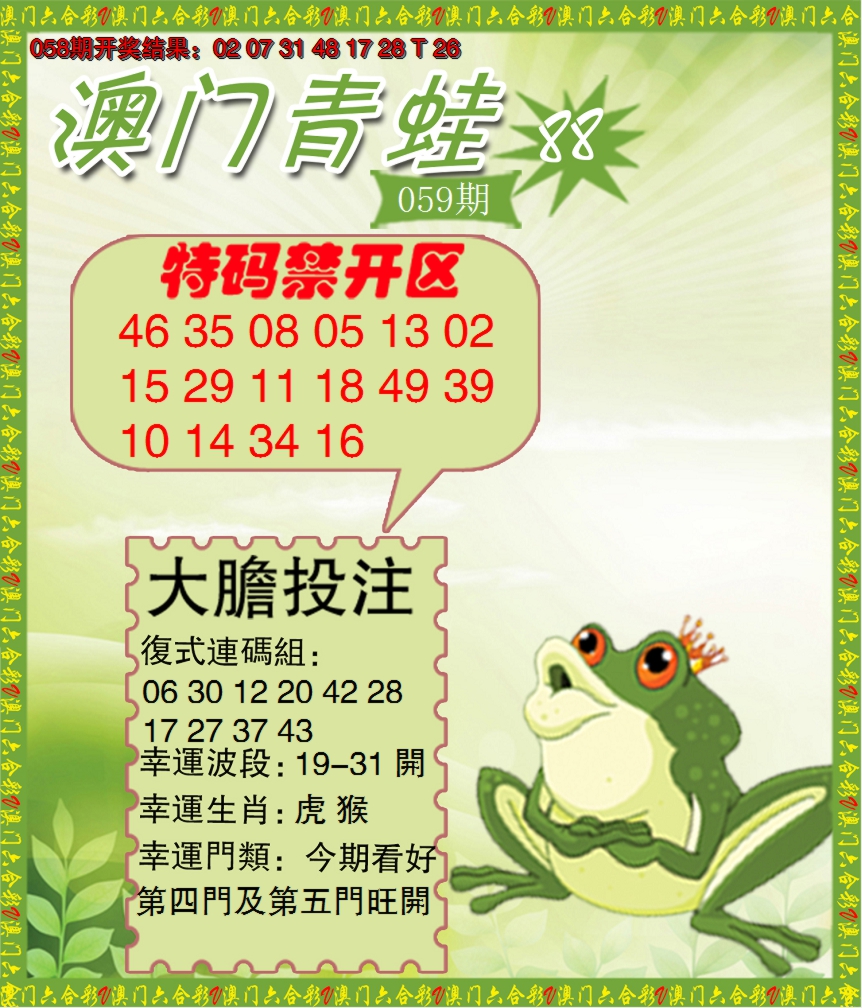 2025059期青蛙系列88