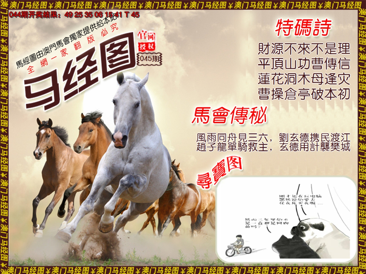 2025045期马经系列1