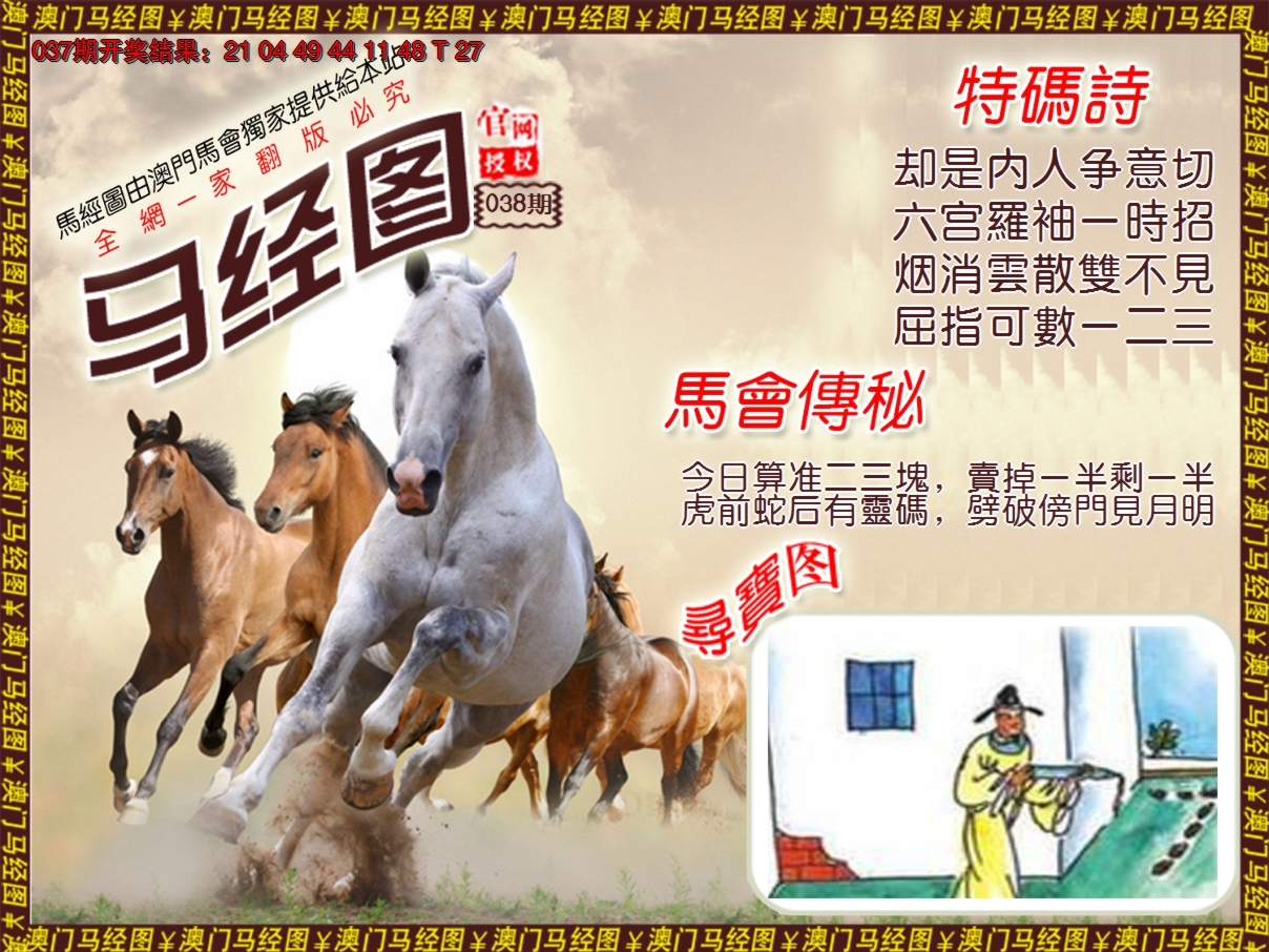 2025038期马经系列1