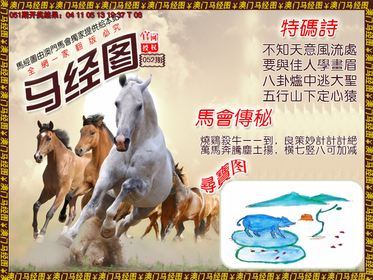 2025052期马经系列1