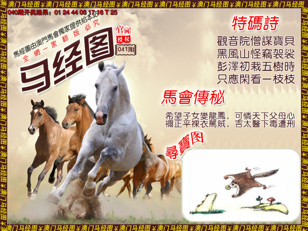 2025041期马经系列1