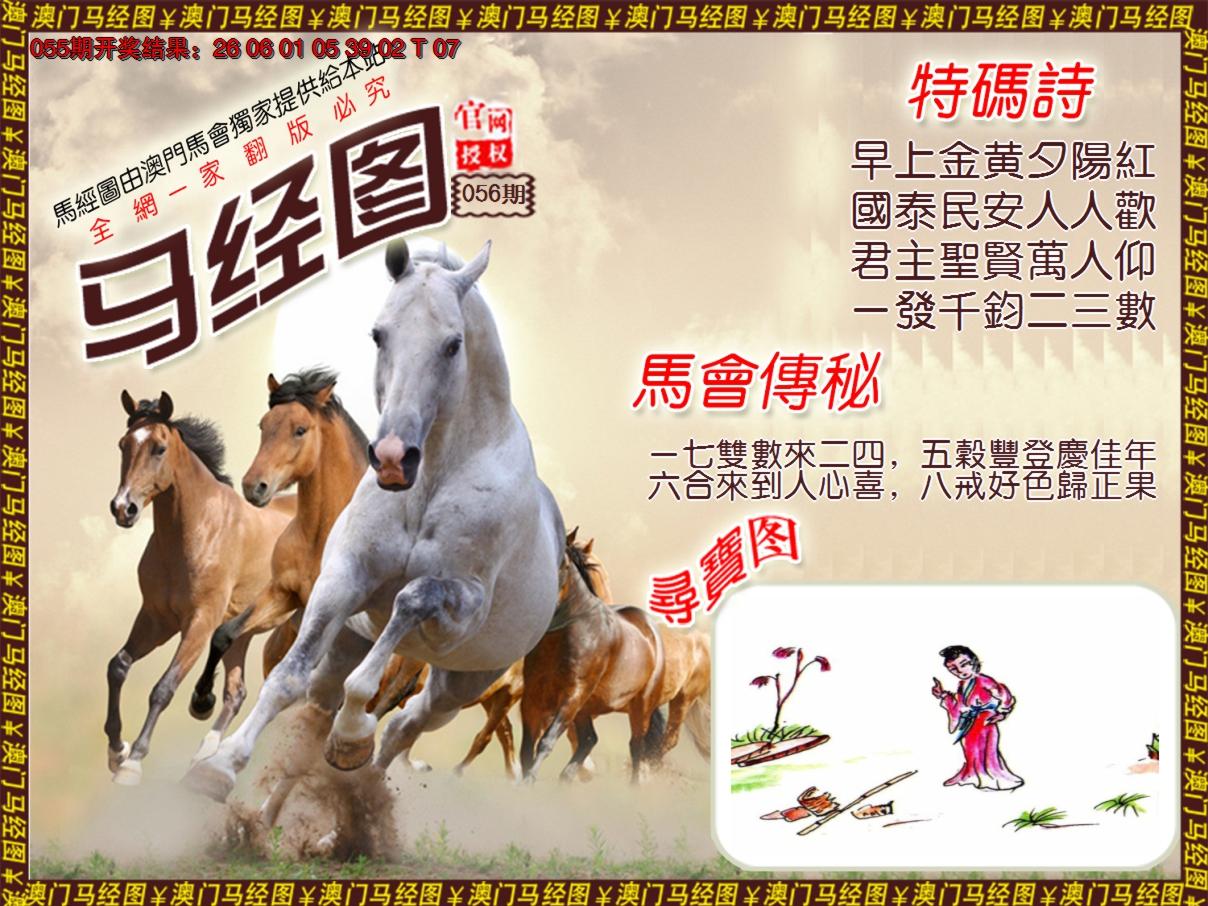 2025056期马经系列1